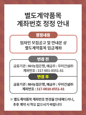 별도계약품목 계좌번호 정정 안내